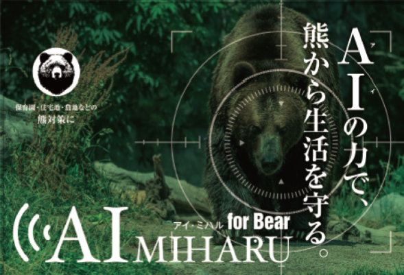 AIMIHARU
