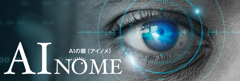 AINOMEバナー